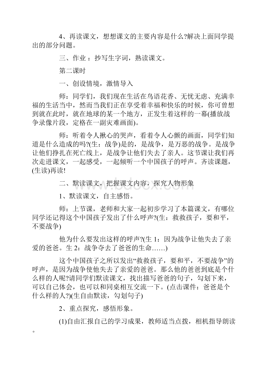 小学四年级《一个中国孩子的呼声》教学设计word文档.docx_第3页