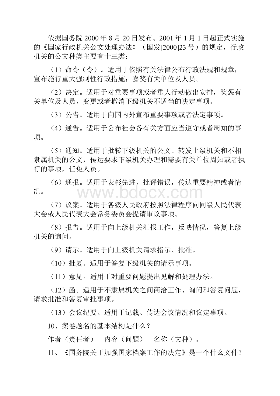 剑南春杯档案与法制知识竞赛试题辅导材料.docx_第3页