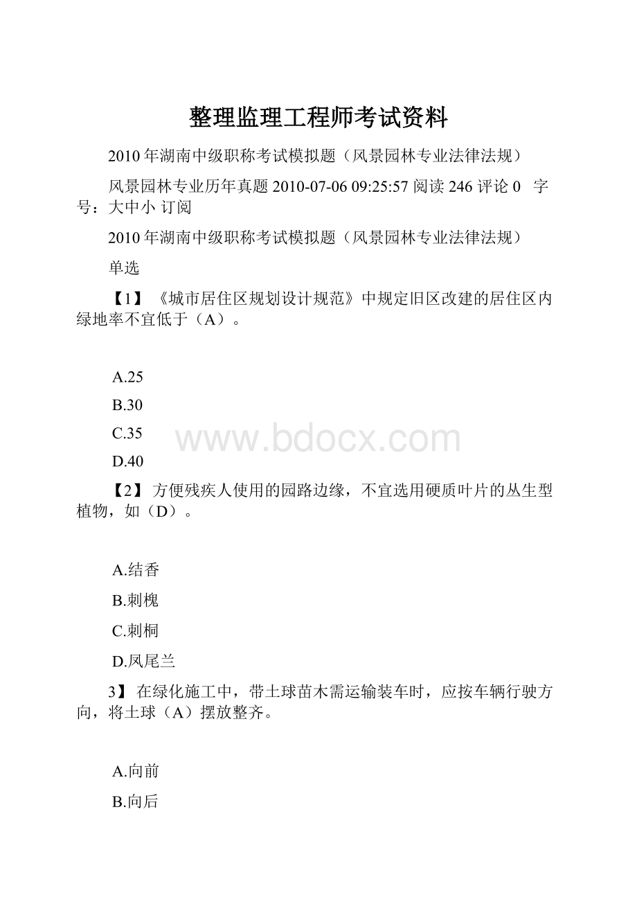 整理监理工程师考试资料.docx_第1页