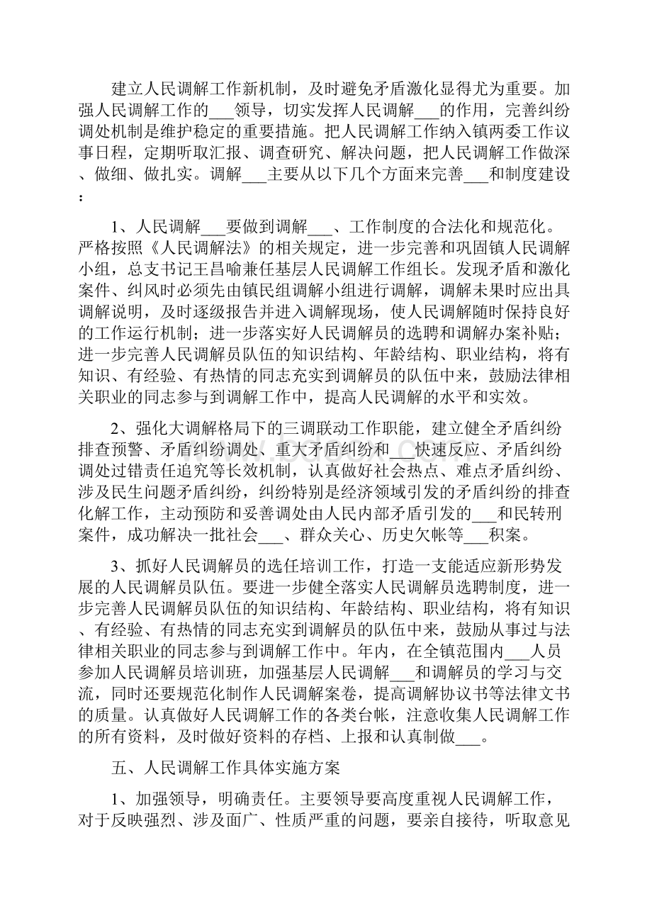 调解委员会工作计划.docx_第2页