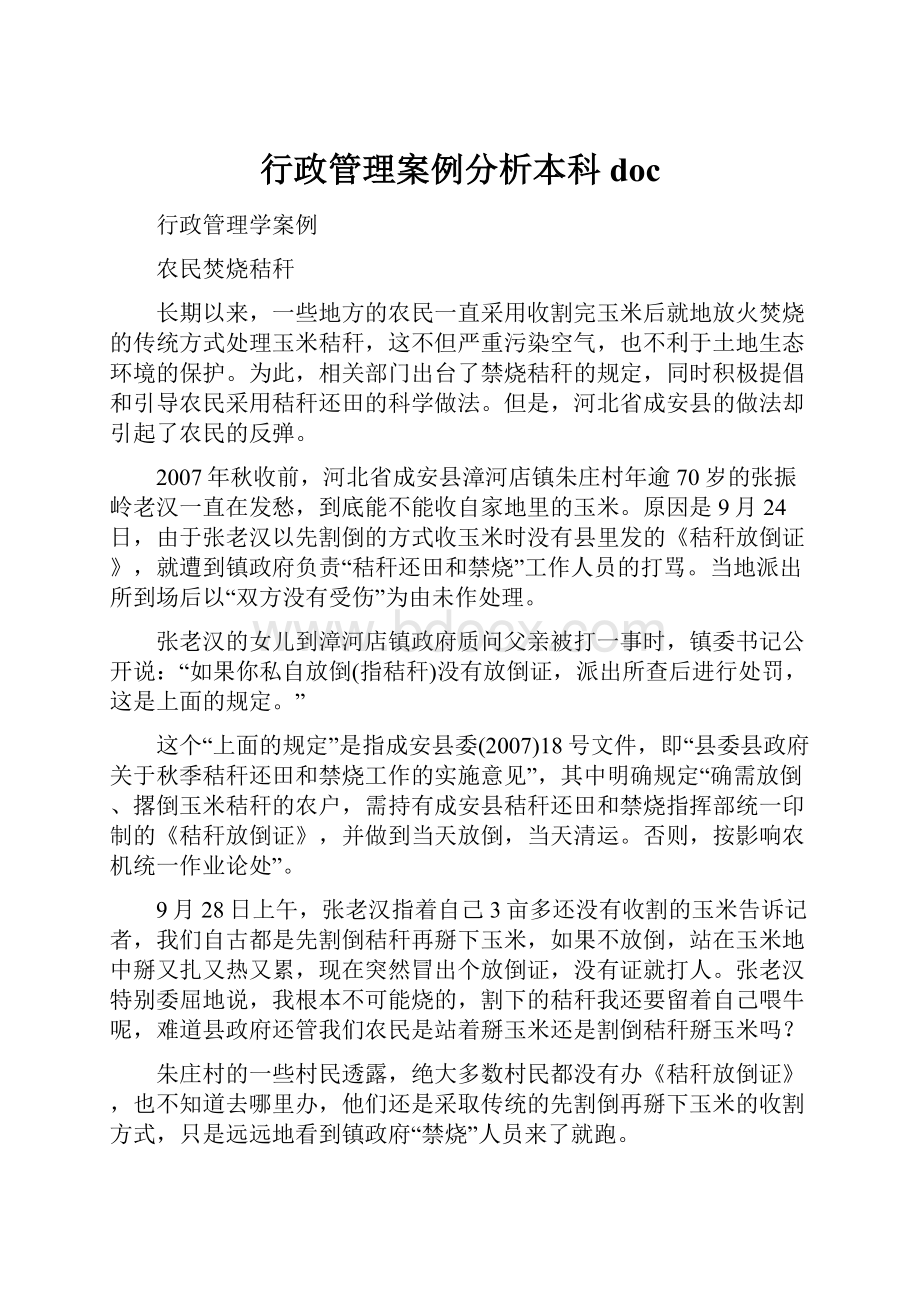 行政管理案例分析本科doc.docx_第1页