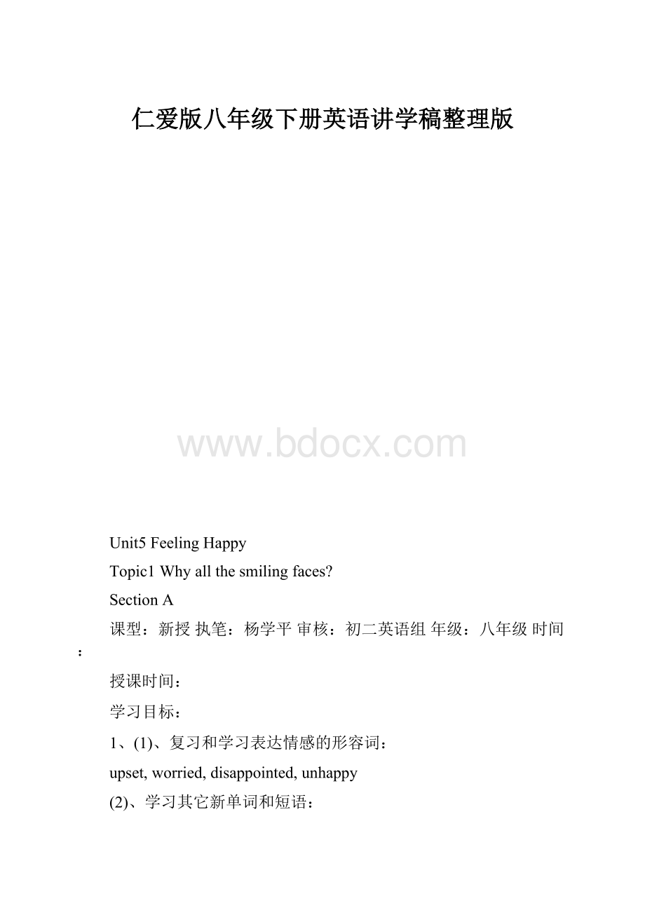 仁爱版八年级下册英语讲学稿整理版.docx