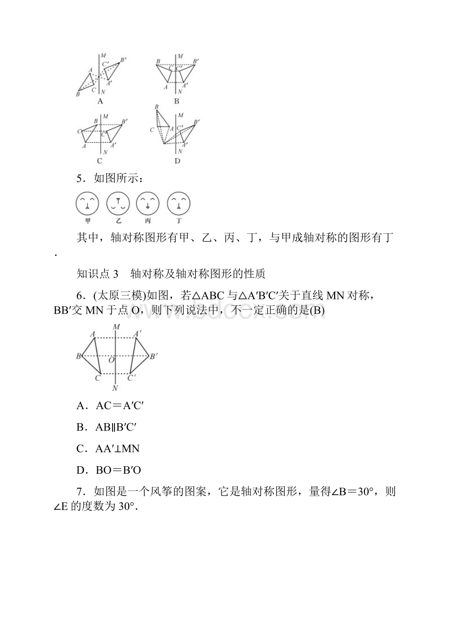 人教版八年级数学上册第十三章轴对称 同步课时练习题.docx_第2页