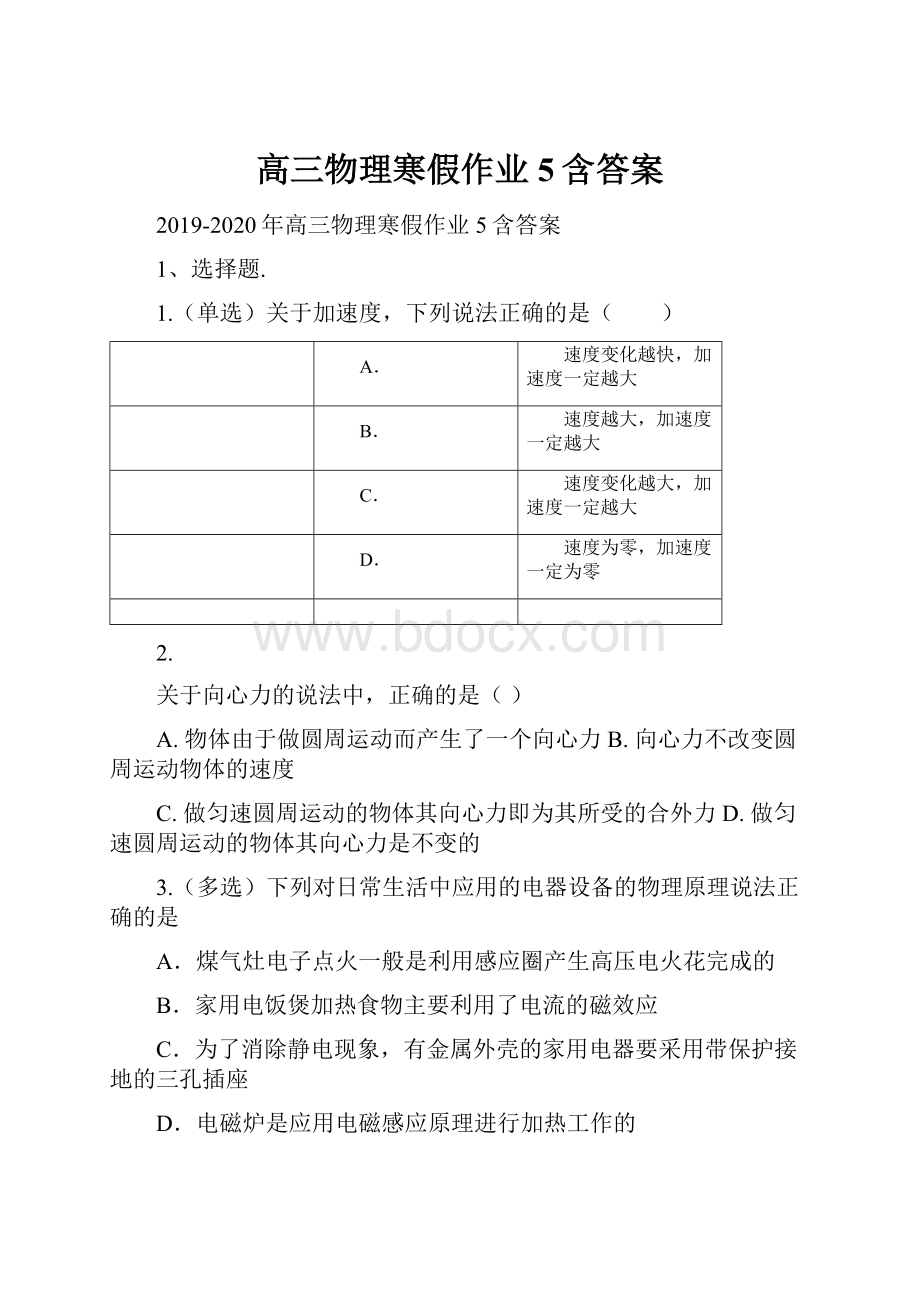 高三物理寒假作业5含答案.docx