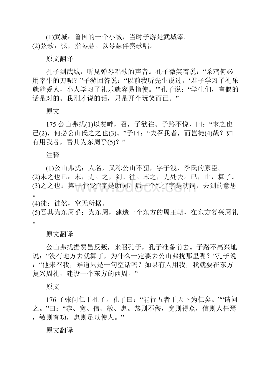 六年级上册课外补充材料《论语》.docx_第3页