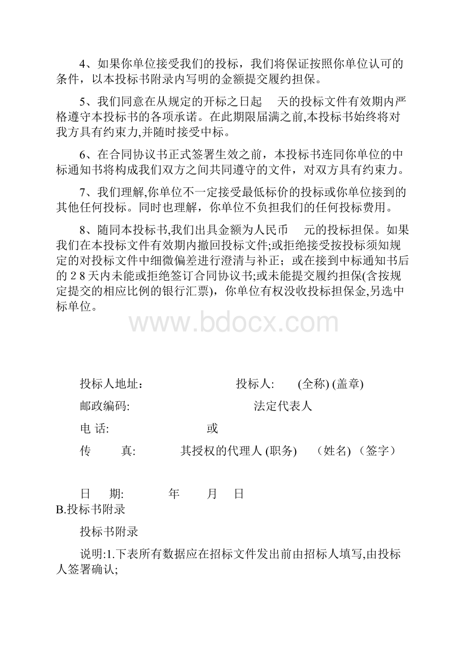 公路范本投标书格式.docx_第2页