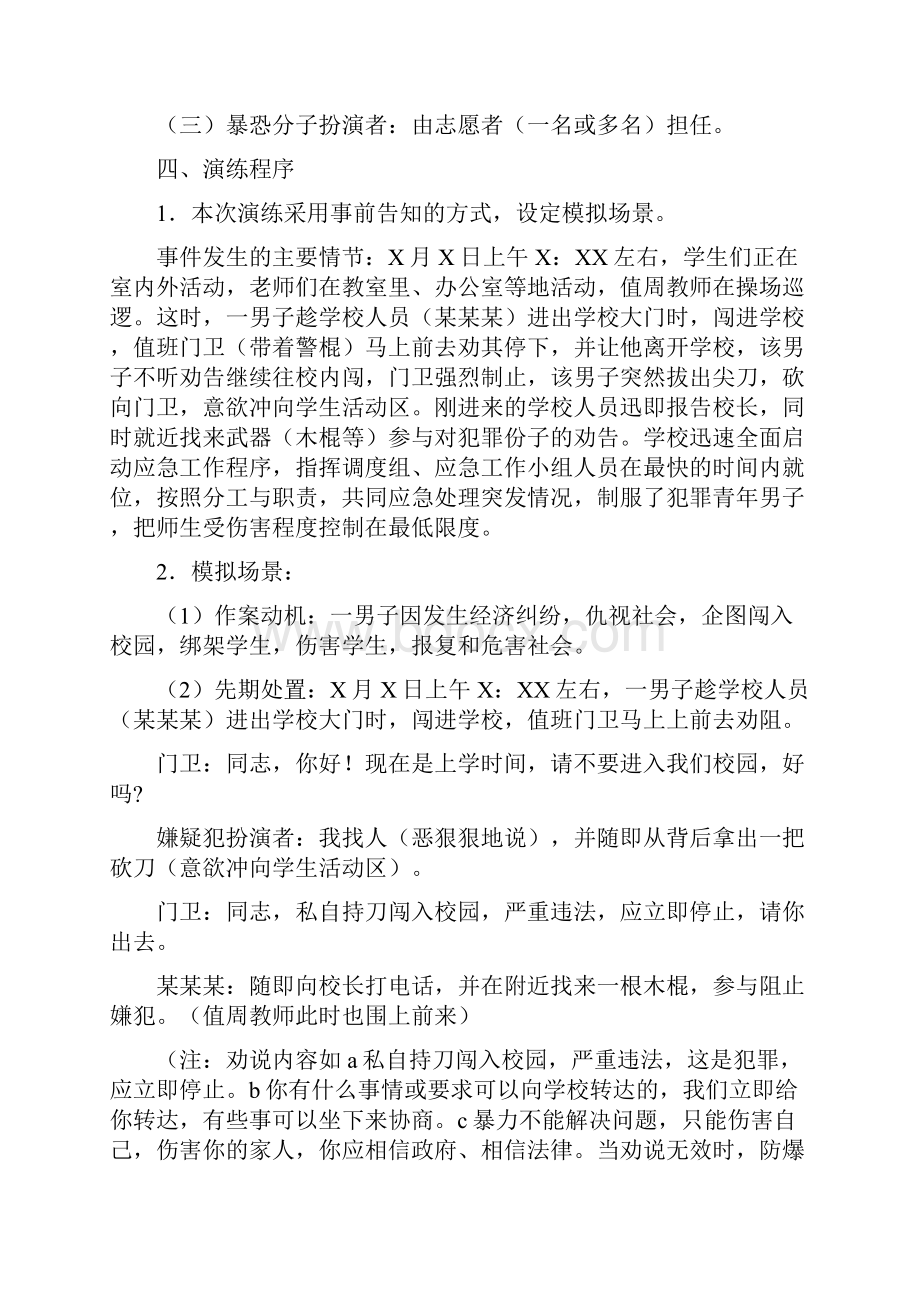 东新小学防恐防暴应急演练方案.docx_第3页