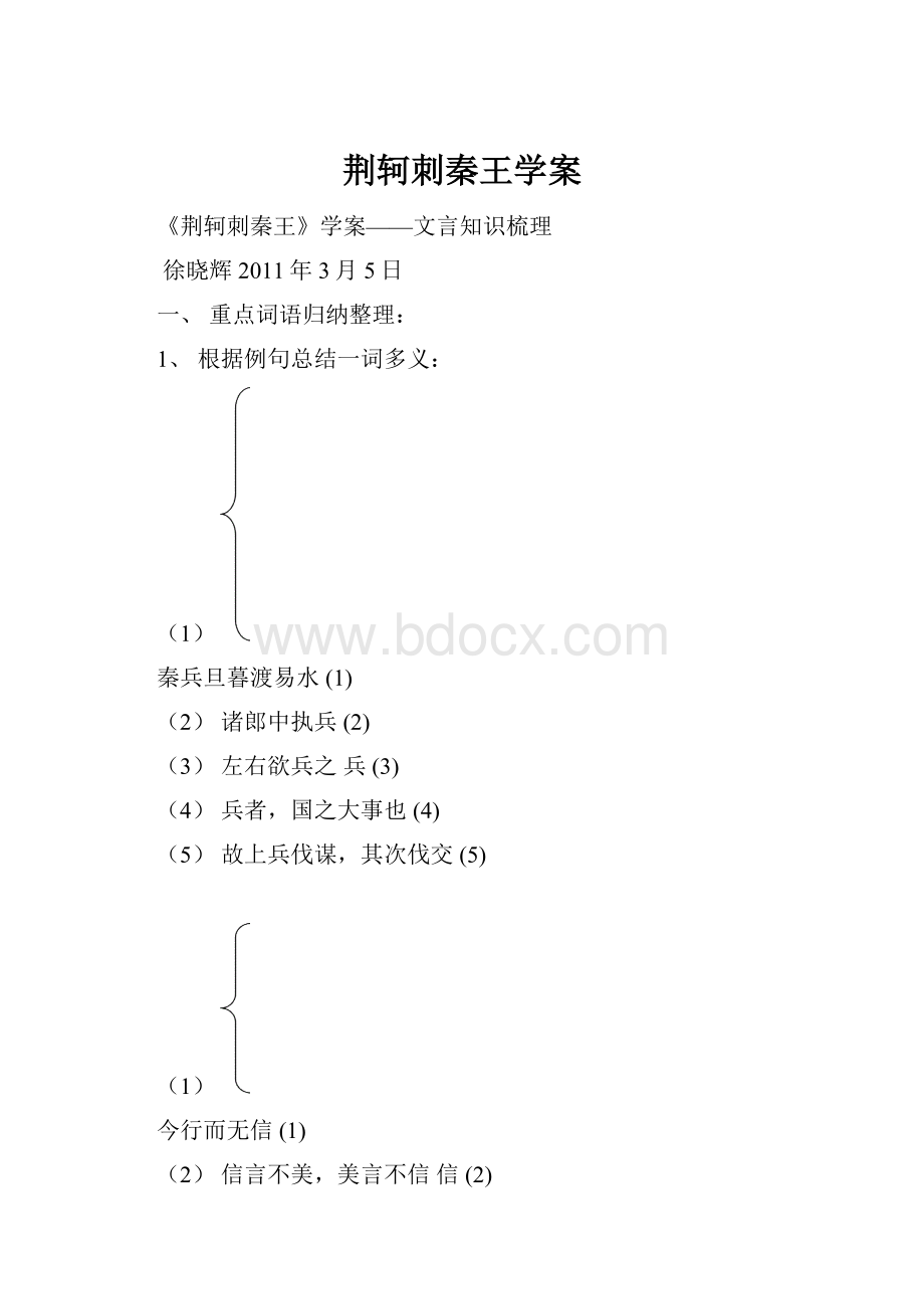 荆轲刺秦王学案.docx