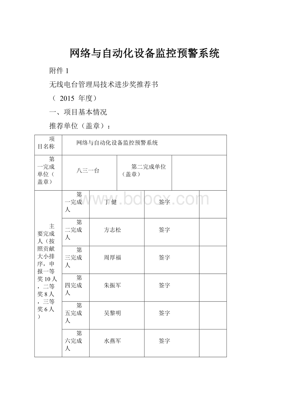 网络与自动化设备监控预警系统.docx_第1页