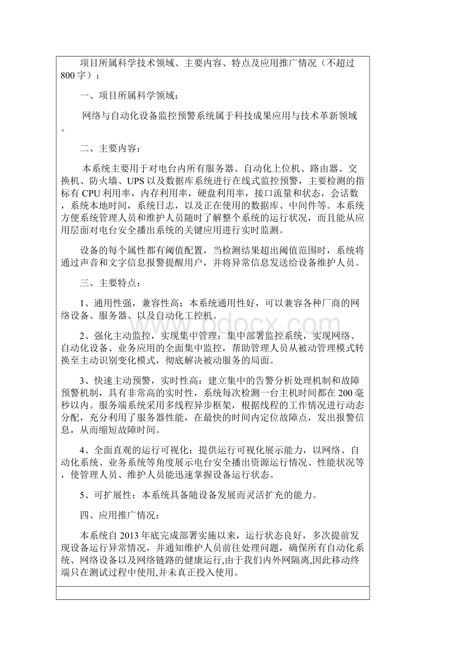 网络与自动化设备监控预警系统.docx_第3页