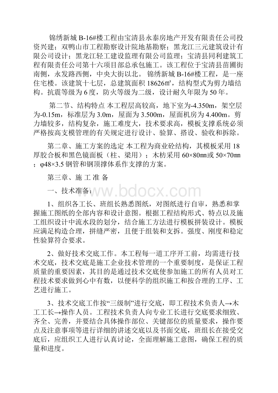 模板施工方案钢支撑.docx_第2页