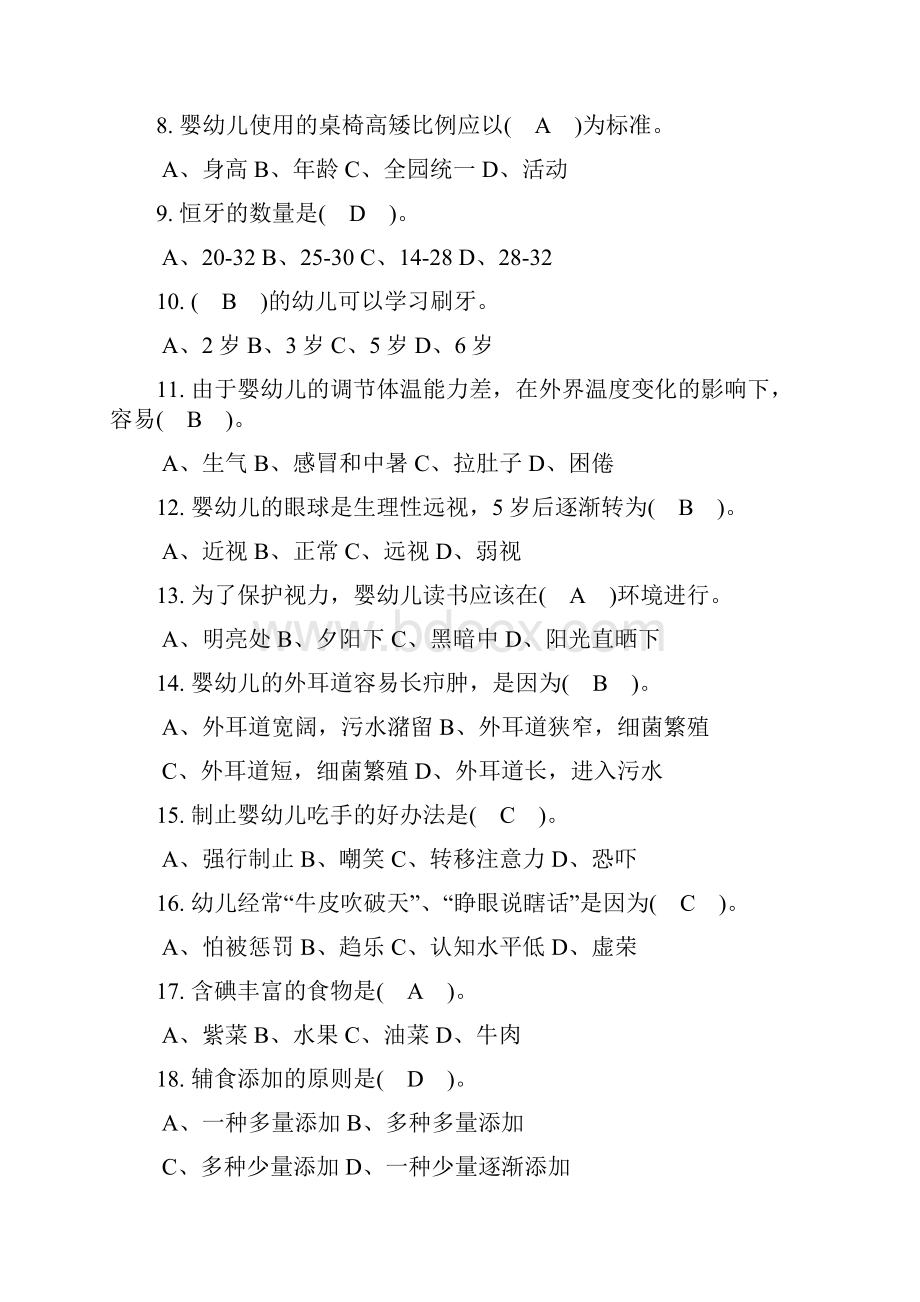 初级保育员理论试题和答案解析部分.docx_第2页