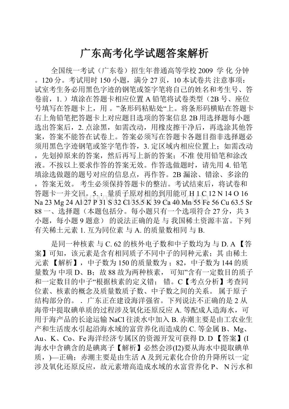 广东高考化学试题答案解析.docx