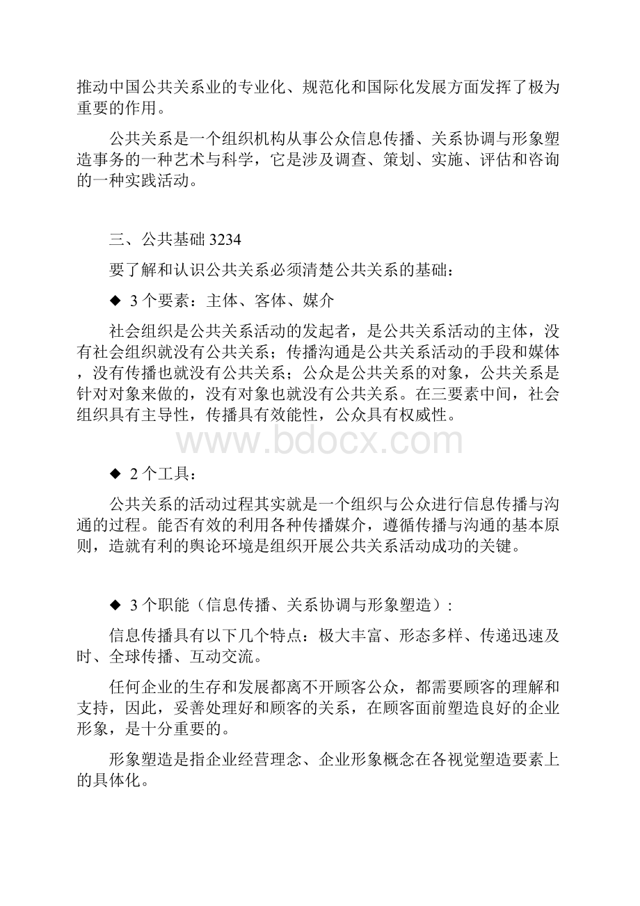 3T公共关系营销课程.docx_第2页