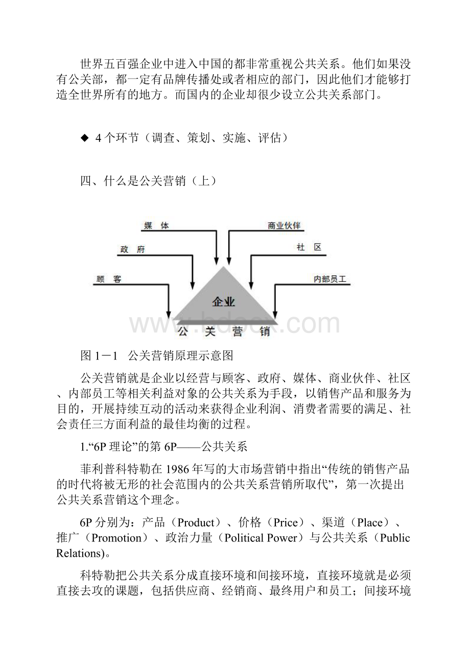 3T公共关系营销课程.docx_第3页