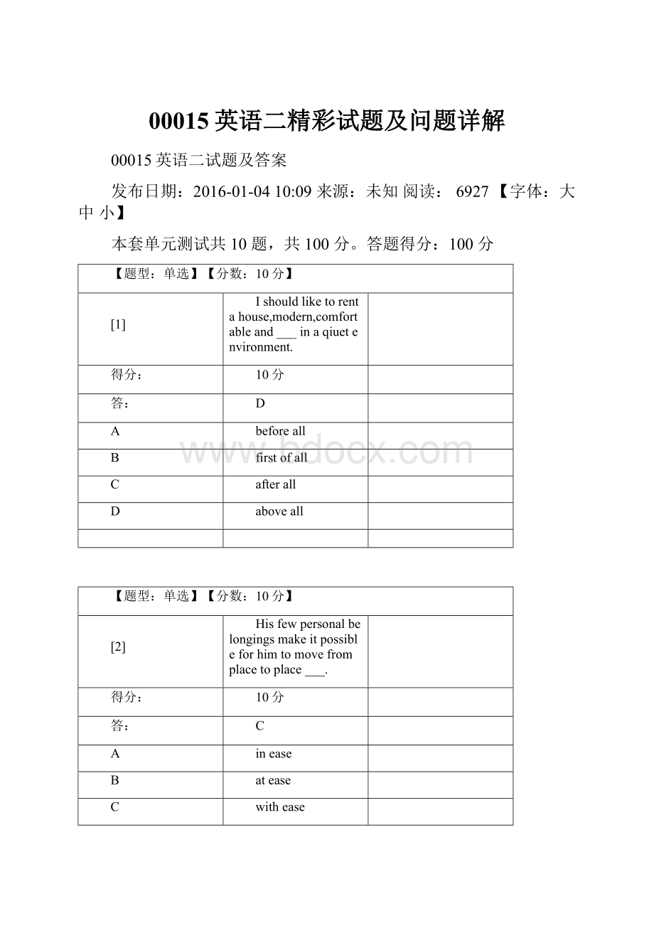 00015英语二精彩试题及问题详解.docx