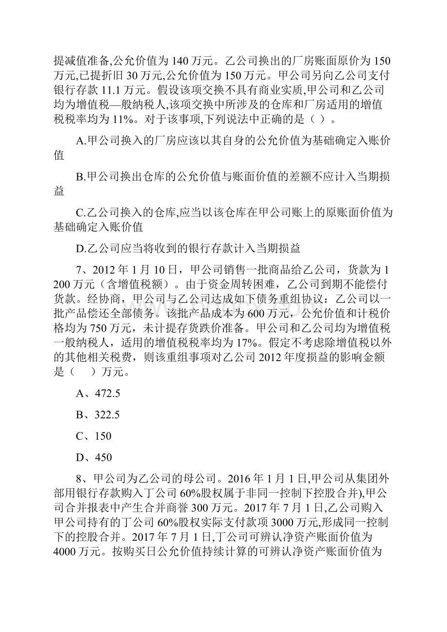 版中级会计职称《中级会计实务》测试题II卷 附解析.docx_第3页