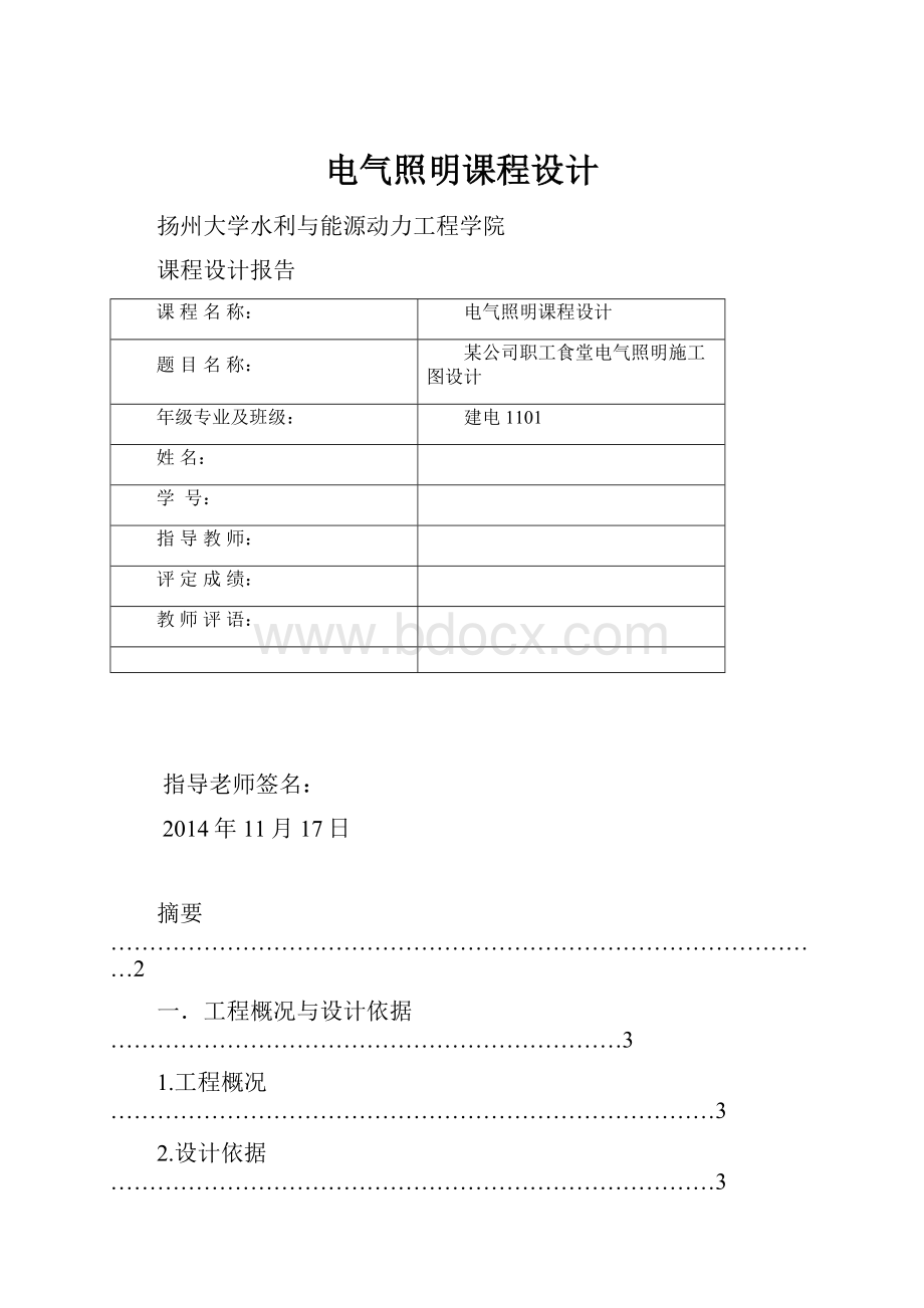 电气照明课程设计.docx