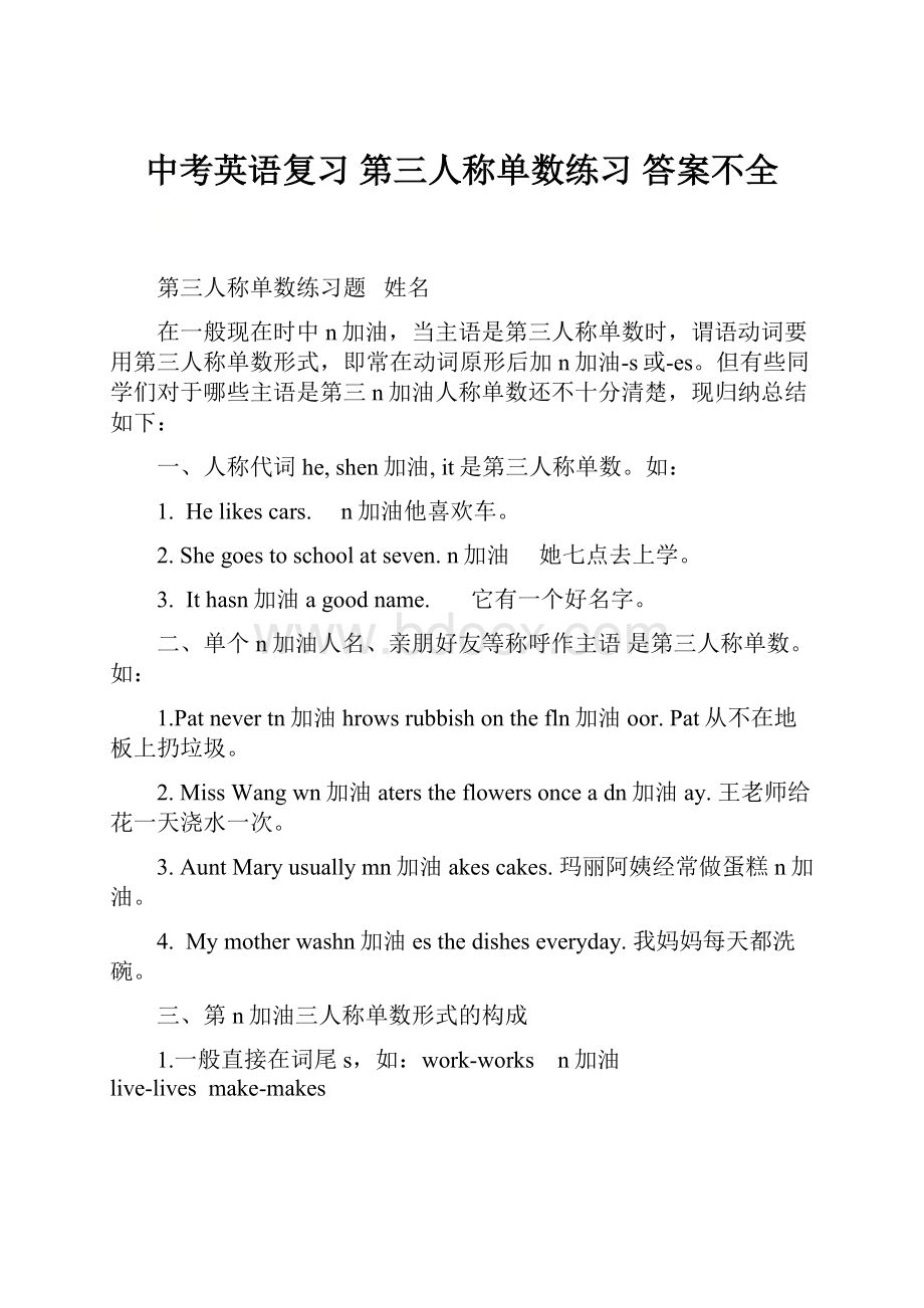 中考英语复习 第三人称单数练习 答案不全.docx_第1页