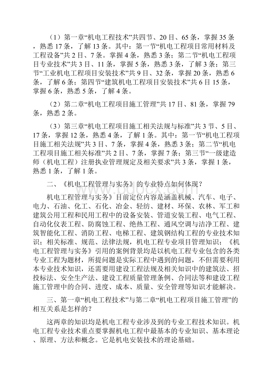 一级建造师机电专业新旧考试用书不同点及模拟卷.docx_第3页