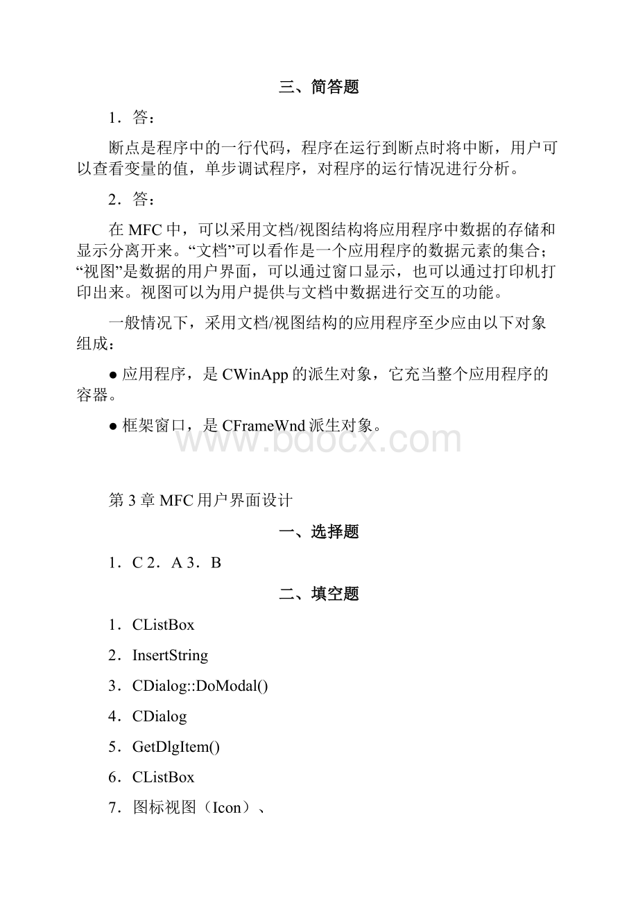 Windows系统编程 习题答案 作者 李晓黎 练习题参考答案.docx_第3页