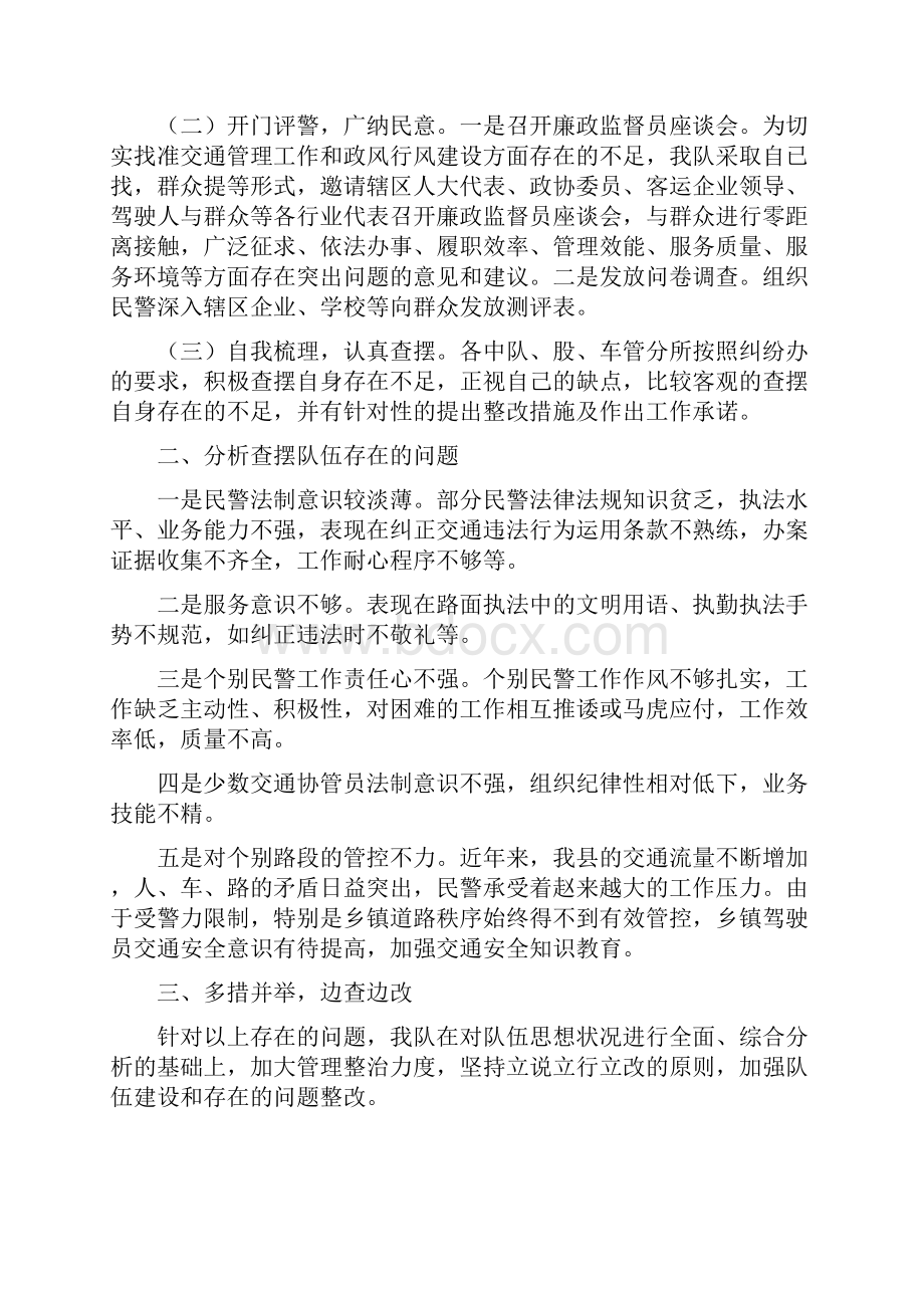 交警顽瘴痼疾自查自纠报告集合9篇.docx_第2页