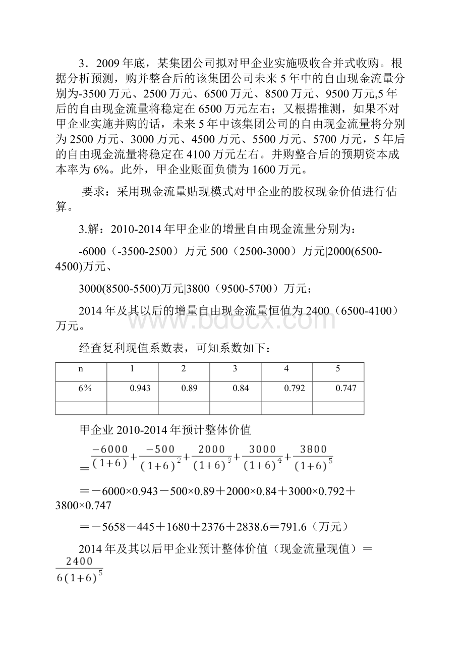 电大企业集团财务管理考试必备计算分析.docx_第3页