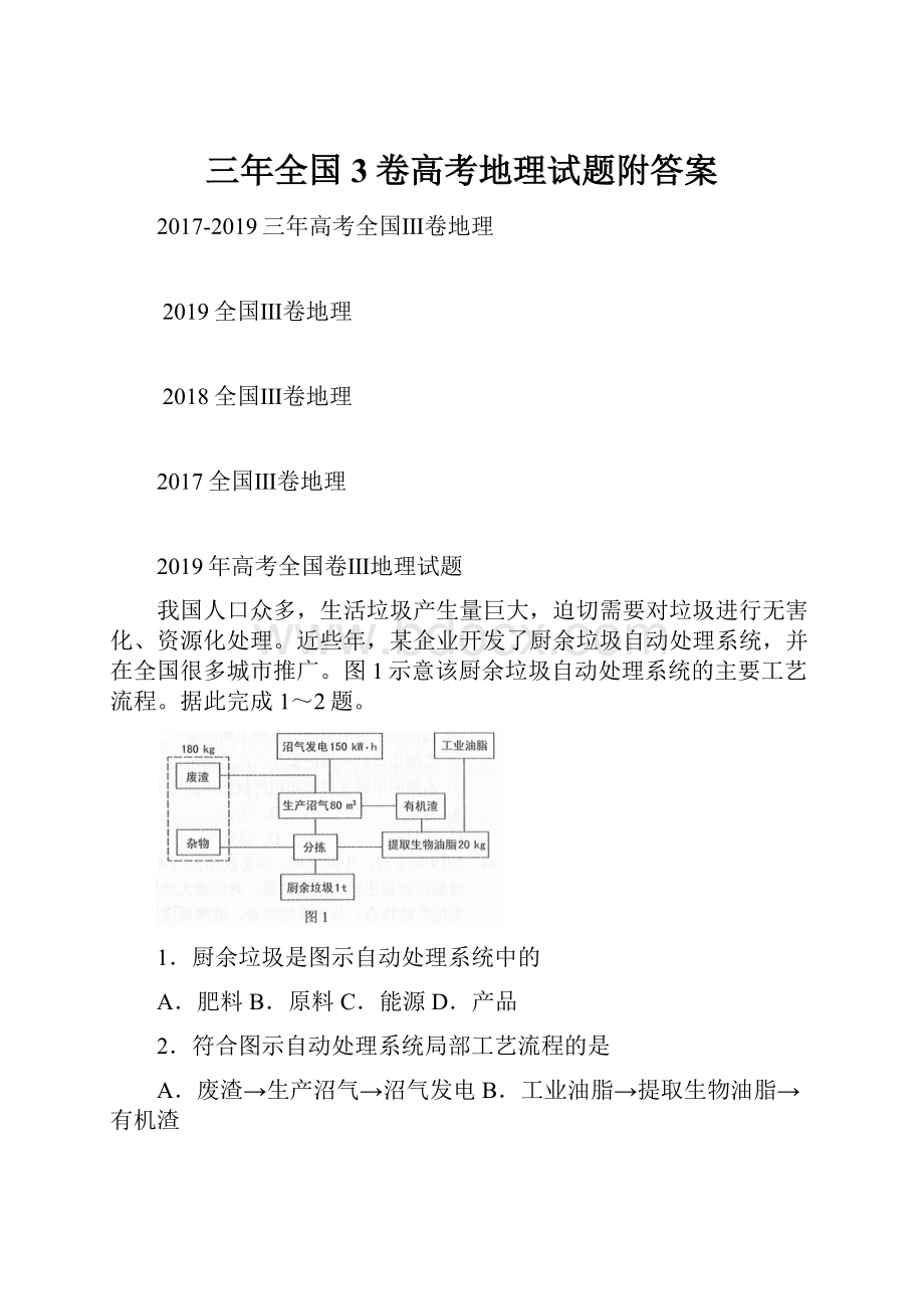 三年全国3卷高考地理试题附答案.docx