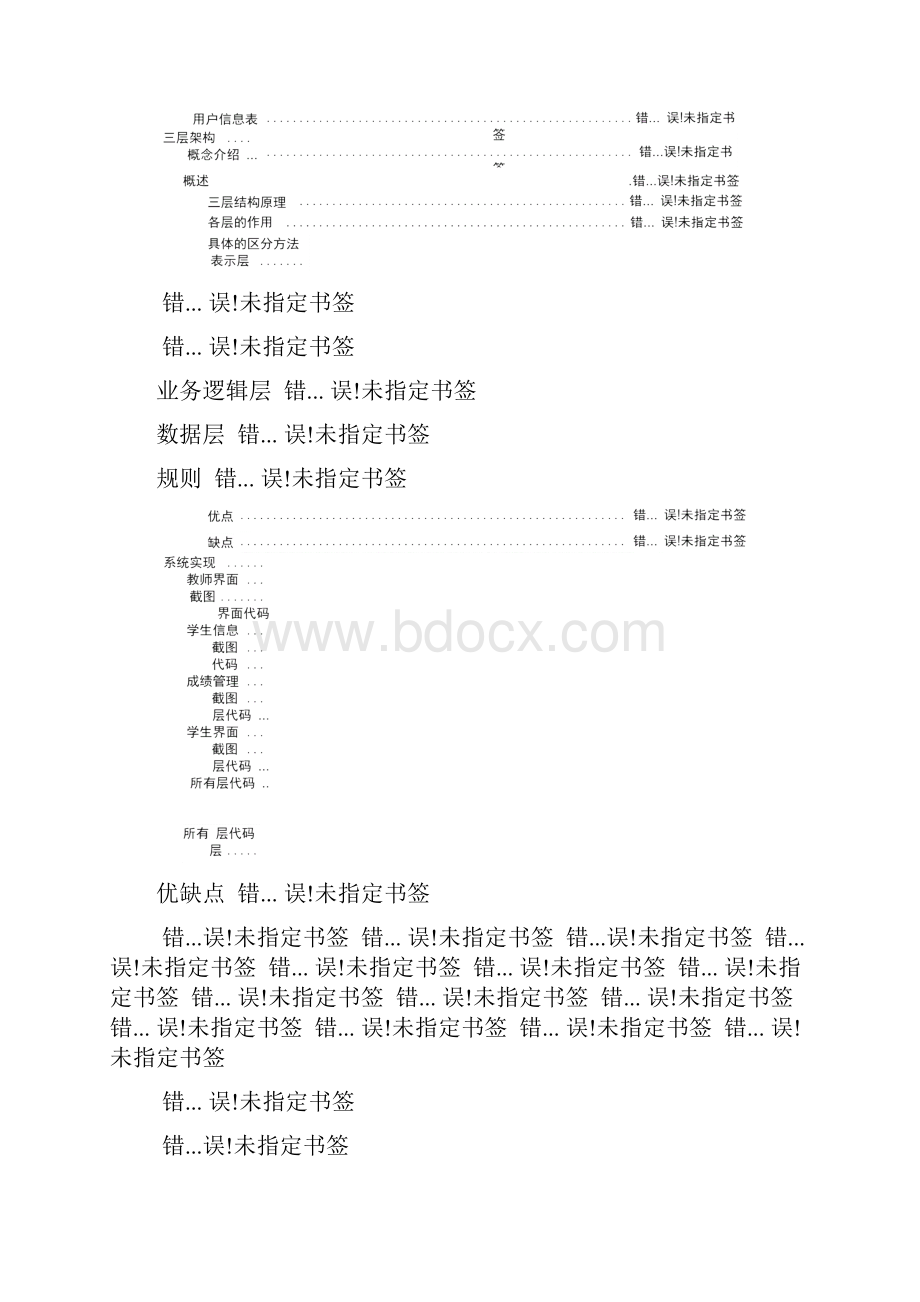 学生成绩管理系统课程设计模板.docx_第2页