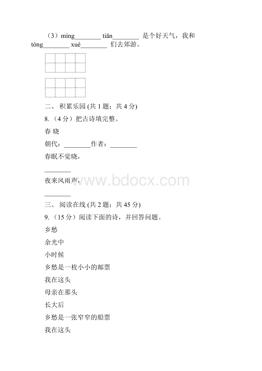 部编版二年级下册语文期末检测卷D卷.docx_第3页