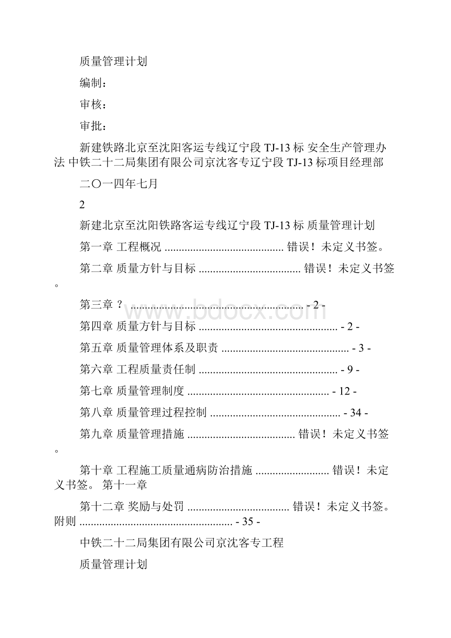 检斤工作计划.docx_第3页