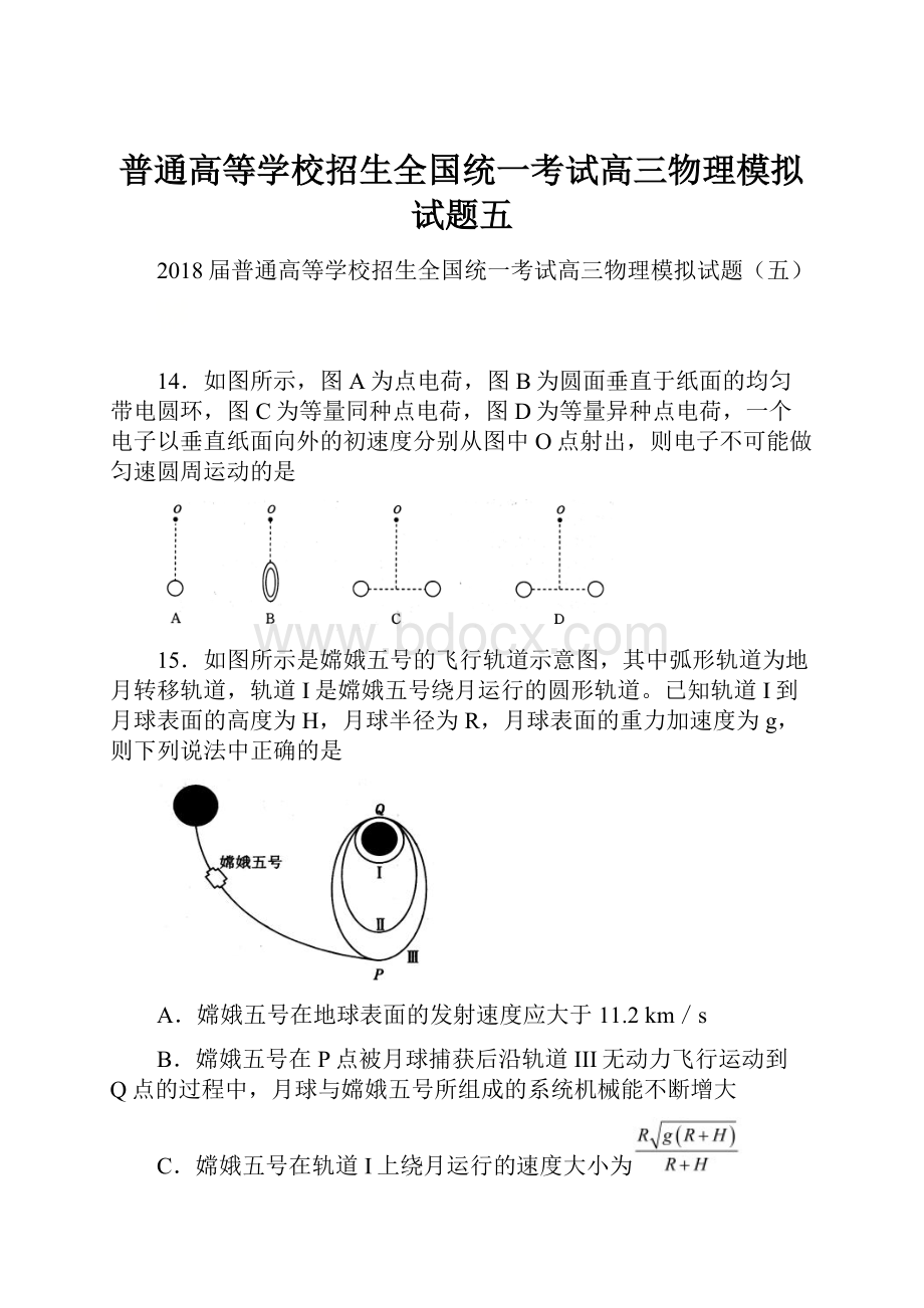 普通高等学校招生全国统一考试高三物理模拟试题五.docx