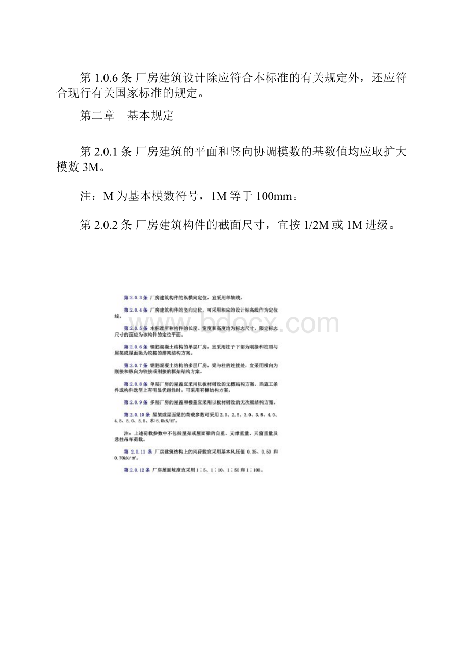 工业厂房基本概念及术语.docx_第2页