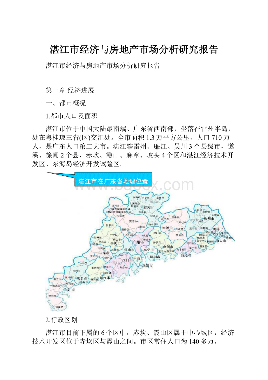 湛江市经济与房地产市场分析研究报告.docx