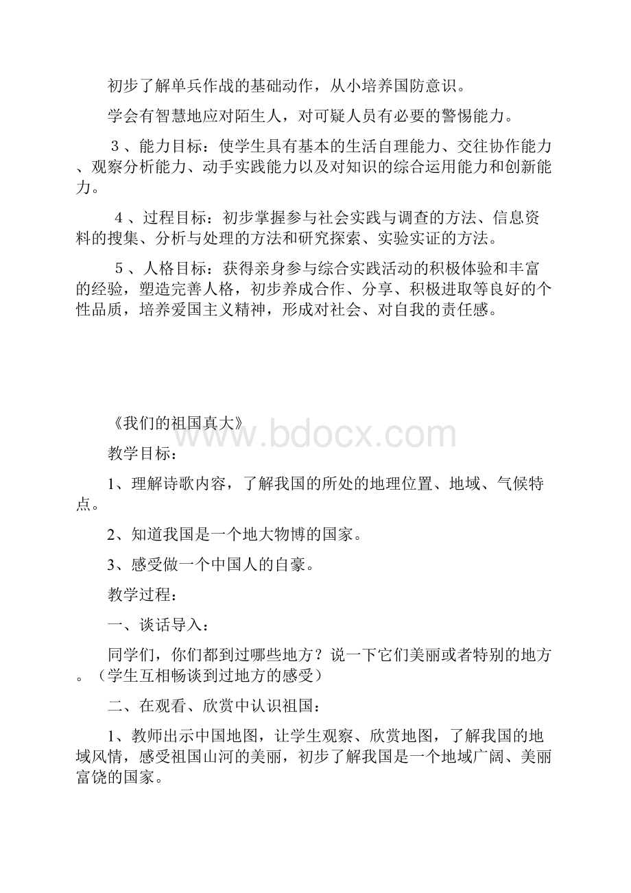 国防教育教案1.docx_第2页