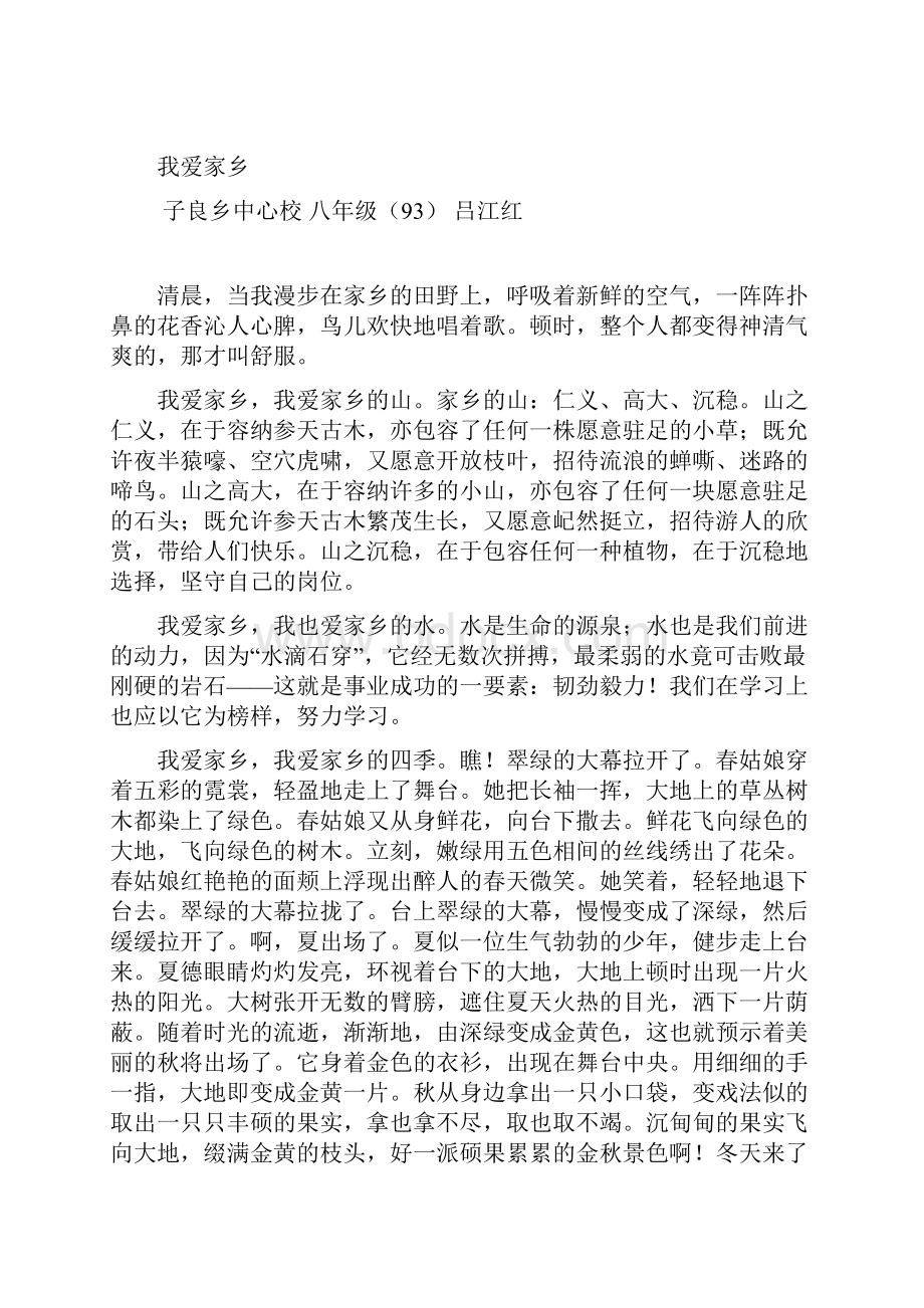 爱我石门爱我家乡征文.docx_第3页