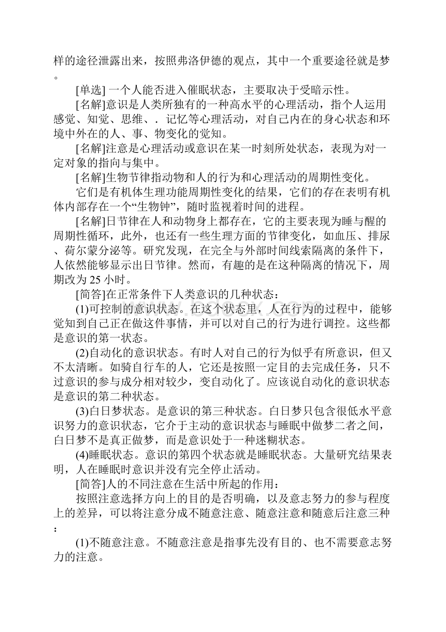 全国最好的自考《心理学》课本总结精简版汇总.docx_第3页