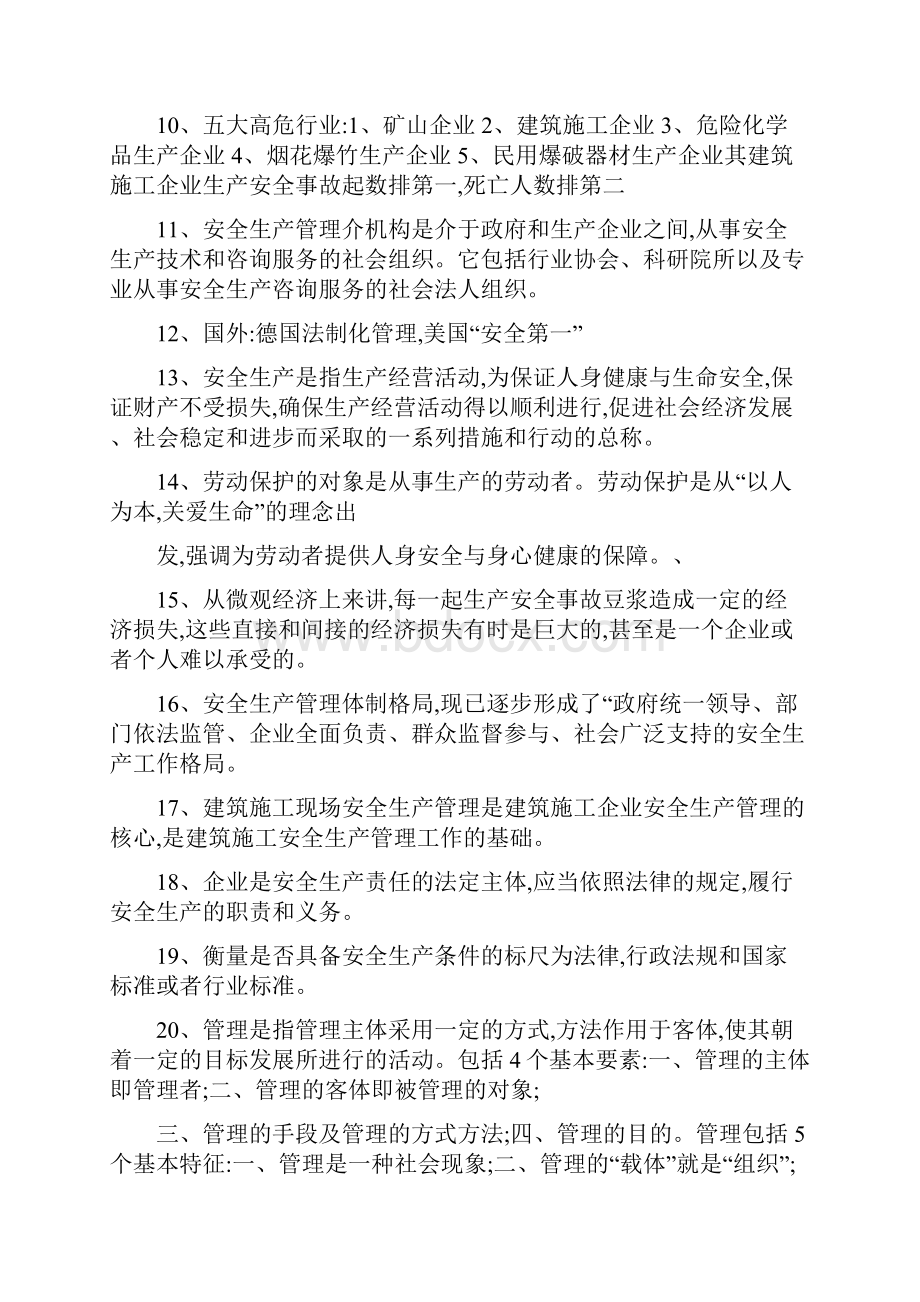 江苏安全员c证知识点讲解.docx_第2页