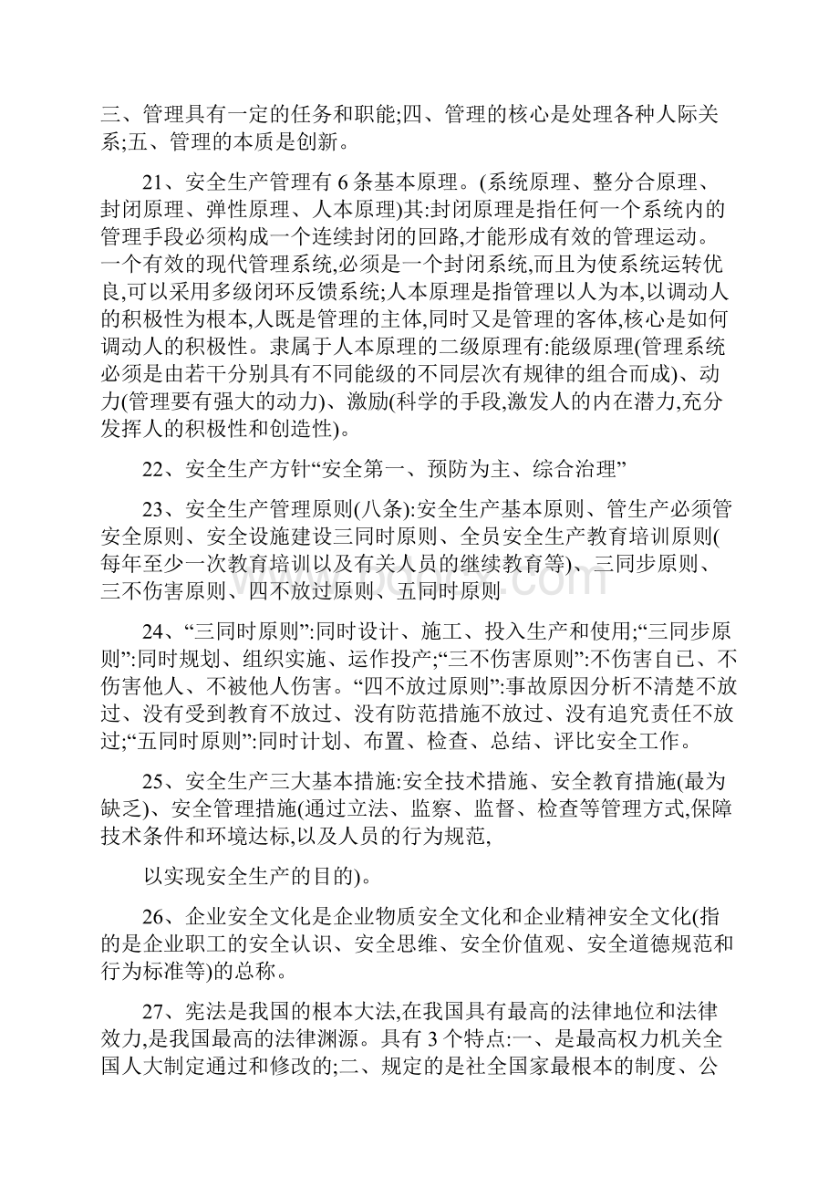 江苏安全员c证知识点讲解.docx_第3页