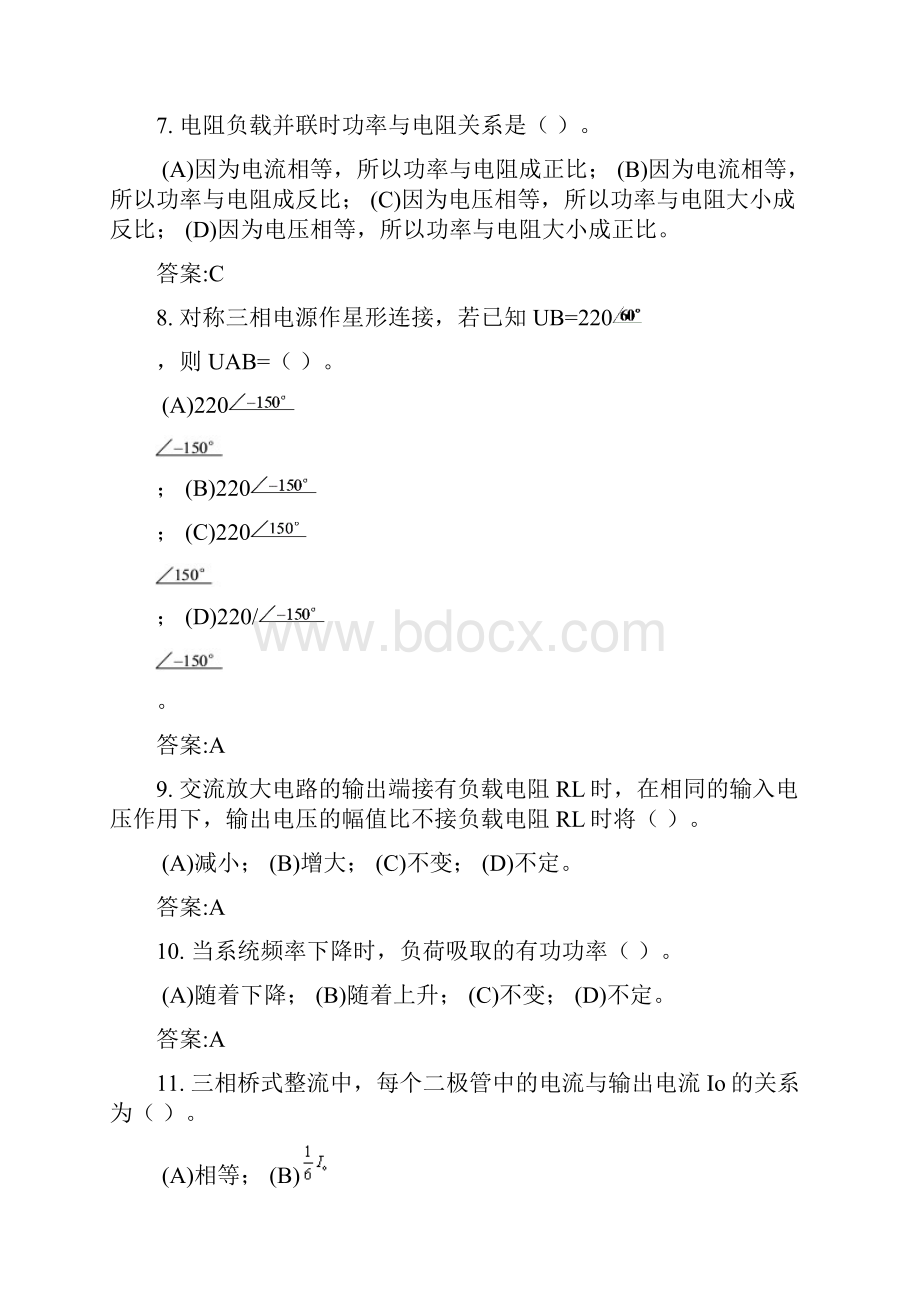 II59职业技能鉴定继电保护工中级工.docx_第3页