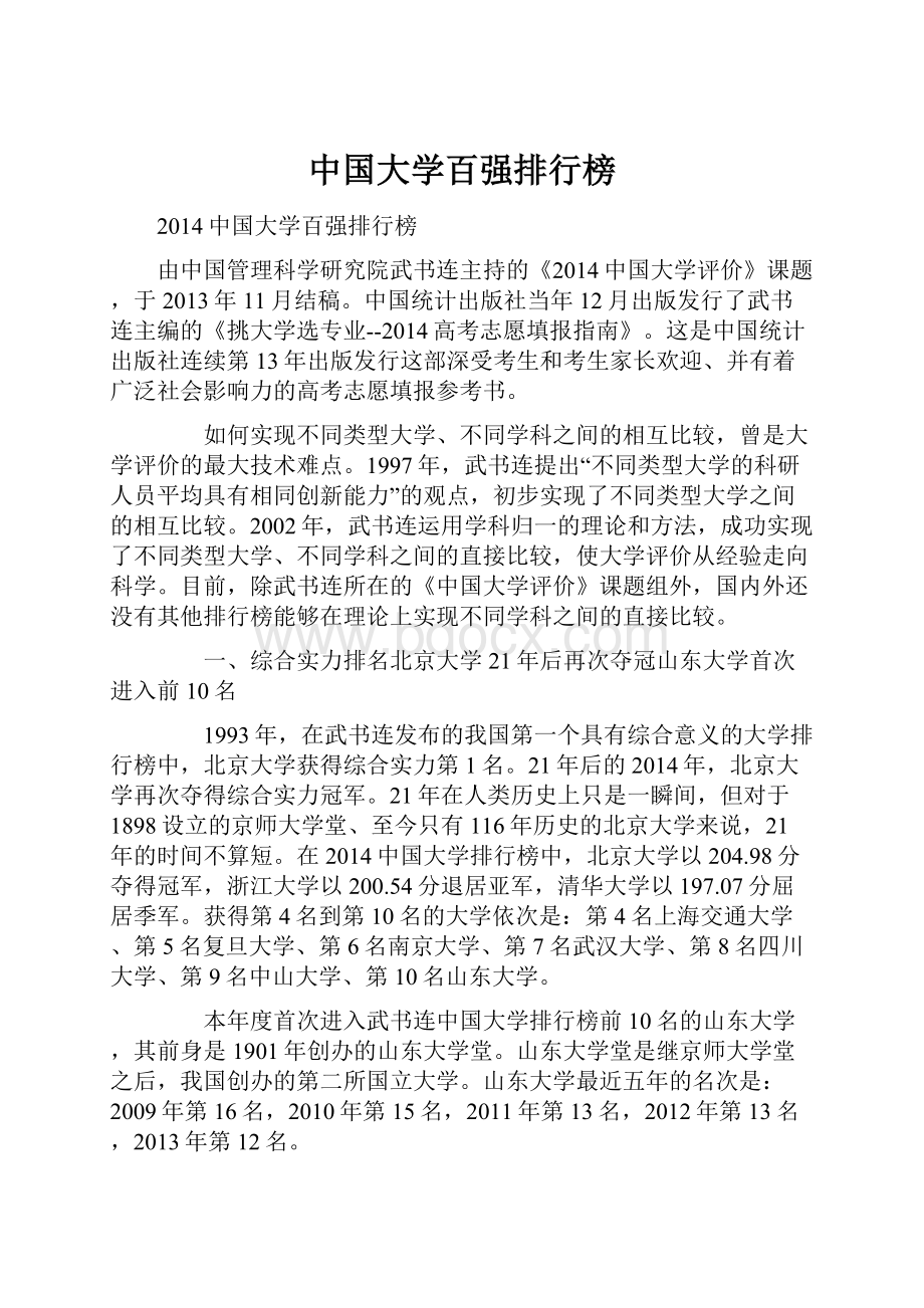 中国大学百强排行榜.docx