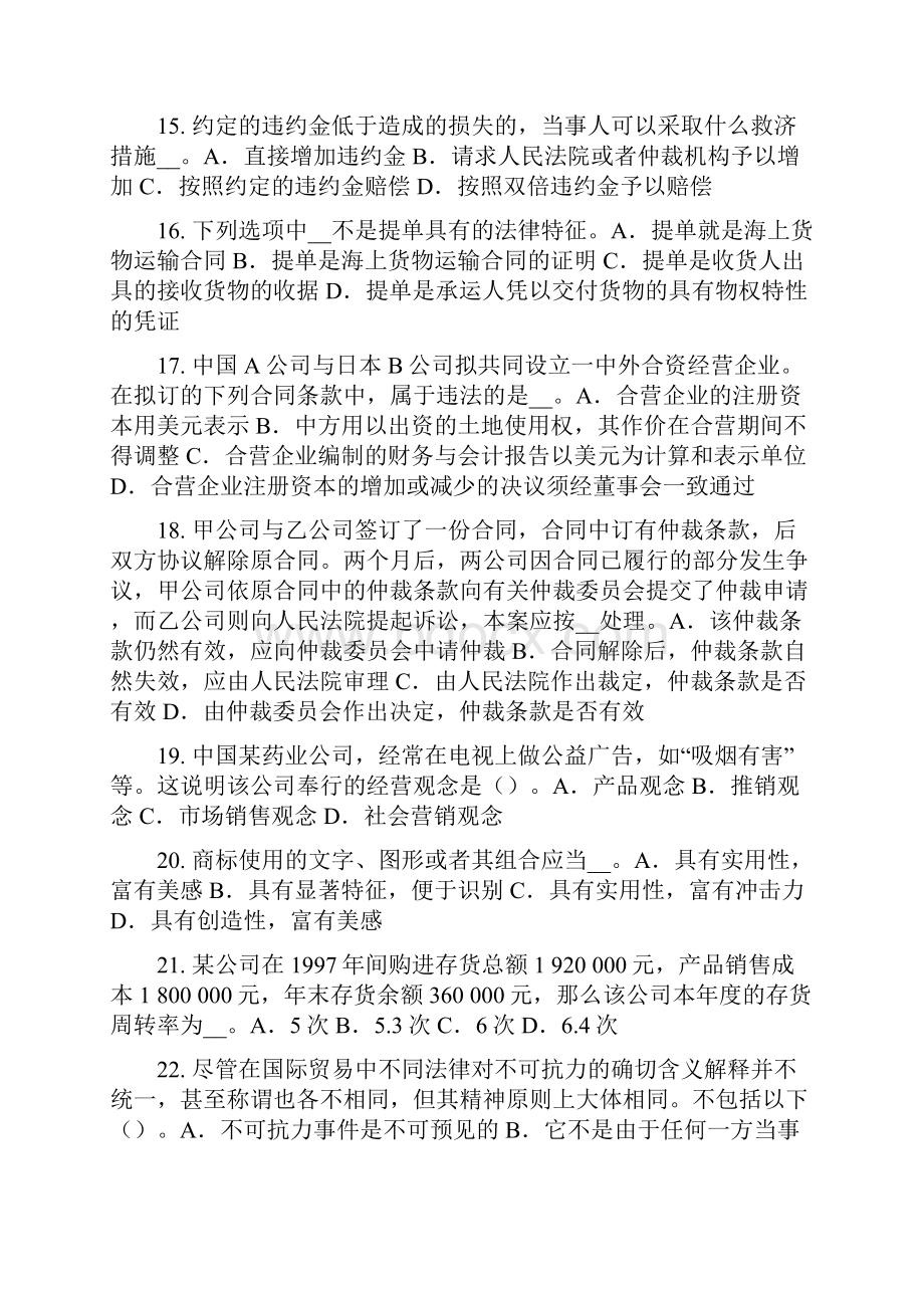 台湾省企业法律顾问法律监督的概念试题.docx_第3页