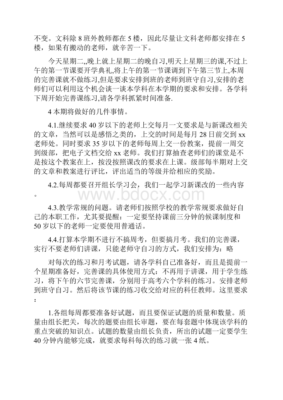 中学校长开学老师会上的讲话稿.docx_第2页