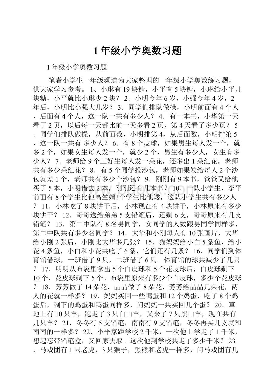 1年级小学奥数习题.docx_第1页