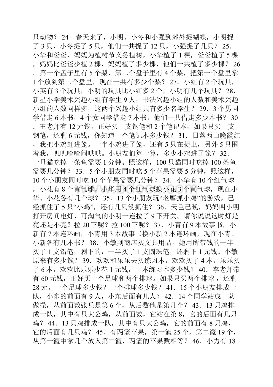 1年级小学奥数习题.docx_第2页