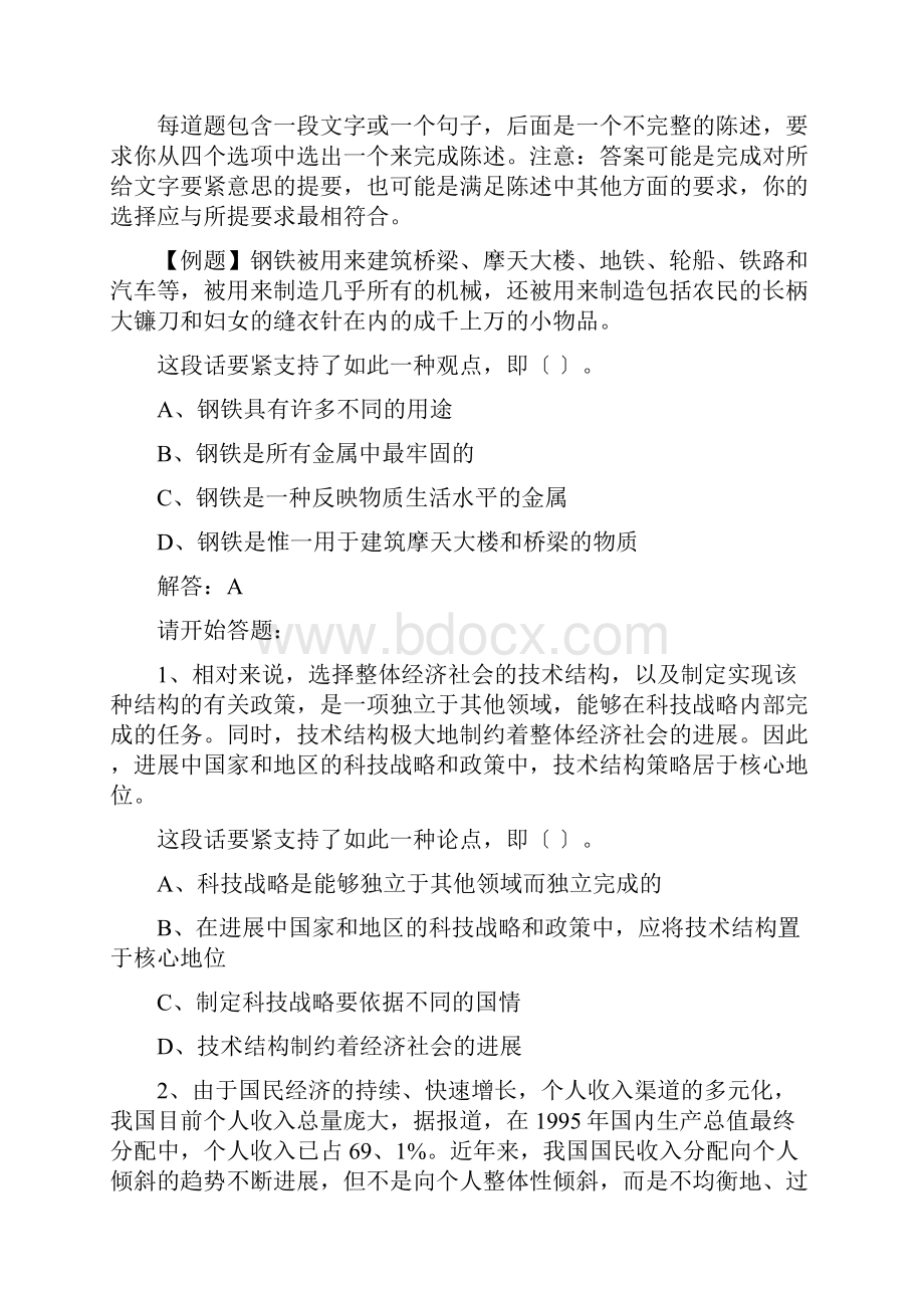 国家公务员录用考试.docx_第2页