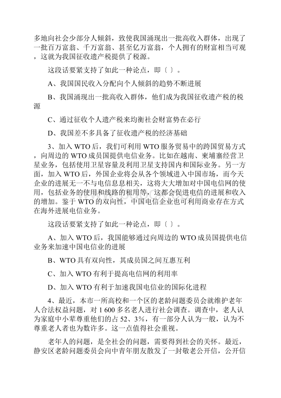 国家公务员录用考试.docx_第3页