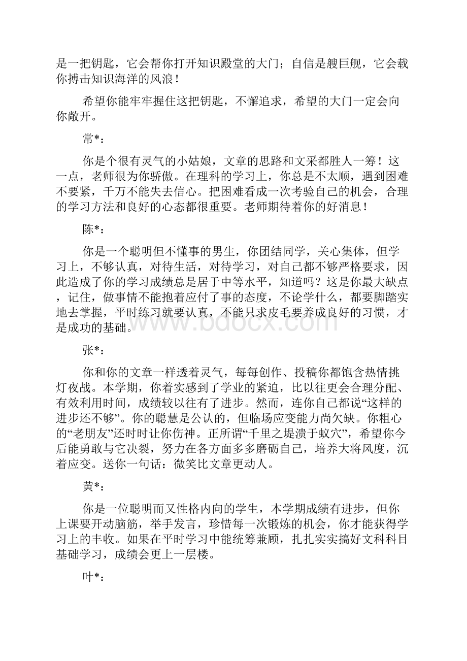 初中生毕业评语综合鉴定评语.docx_第3页