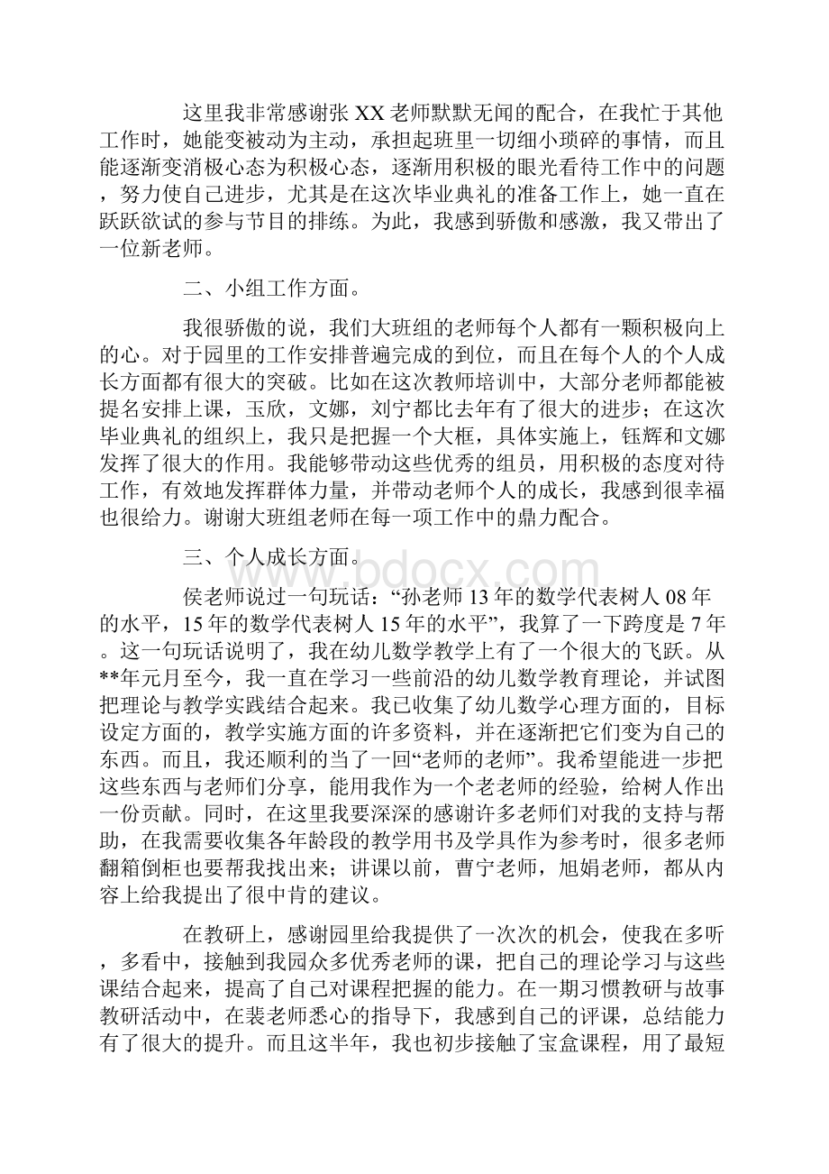 教师上半年个人工作总结范文.docx_第3页