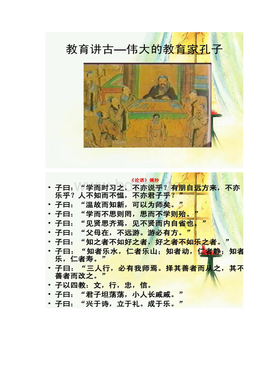 学前教育史2汇总.docx_第2页